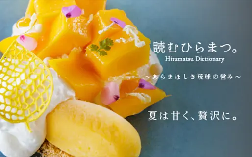 読むひらまつ。